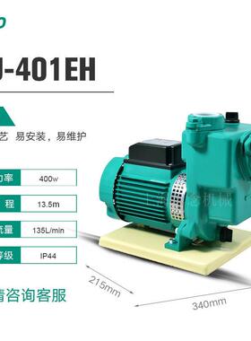 PU-401EH德国威乐自吸增压水泵220V农业循环用水泵0.4KW小功率