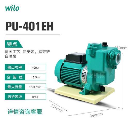PU-401EH德国威乐自吸增压水泵220V农业循环用水泵0.4KW小功率