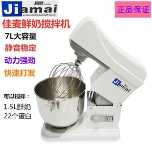 JIAMAI佳麦JM-7LT鲜奶机7L打蛋机奶盖机忌廉机奶油机台式打蛋器
