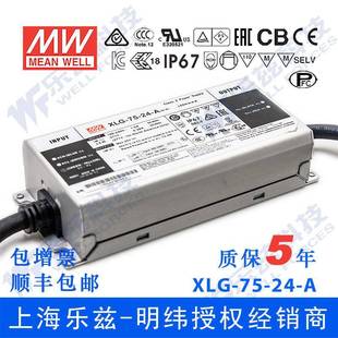 A恒功率3.1A可调16.8 24V铝壳防水防雷 明纬75WLED电源XLG