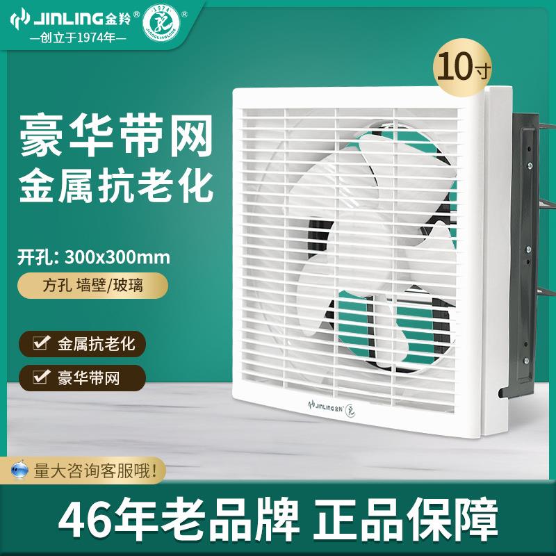 金羚金属带网换气扇10寸厕所厨房换气大风排风扇APB25-5-1M1