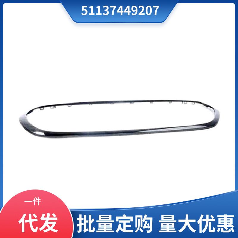 51137449207适用于宝马MINIONEF55F56前保险杠中网饰条黑色