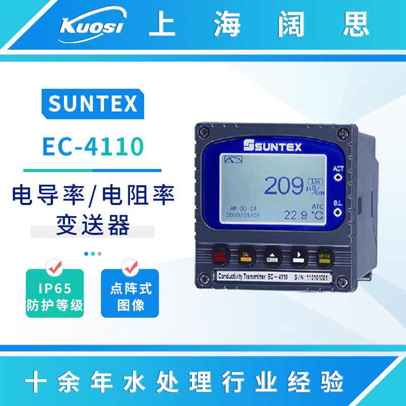 SUNTEX电导率/电阻率变送器EC-4110/4110RS数显工业在线电导率仪