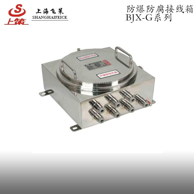 BJX防爆接线箱接线盒不锈钢材质隔爆体增安体上海飞策直销