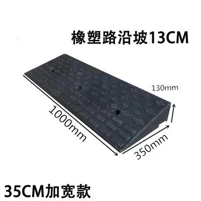 路沿坡路斜坡马路牙子汽车台阶板斜坡垫阶梯坡道三角垫13CM