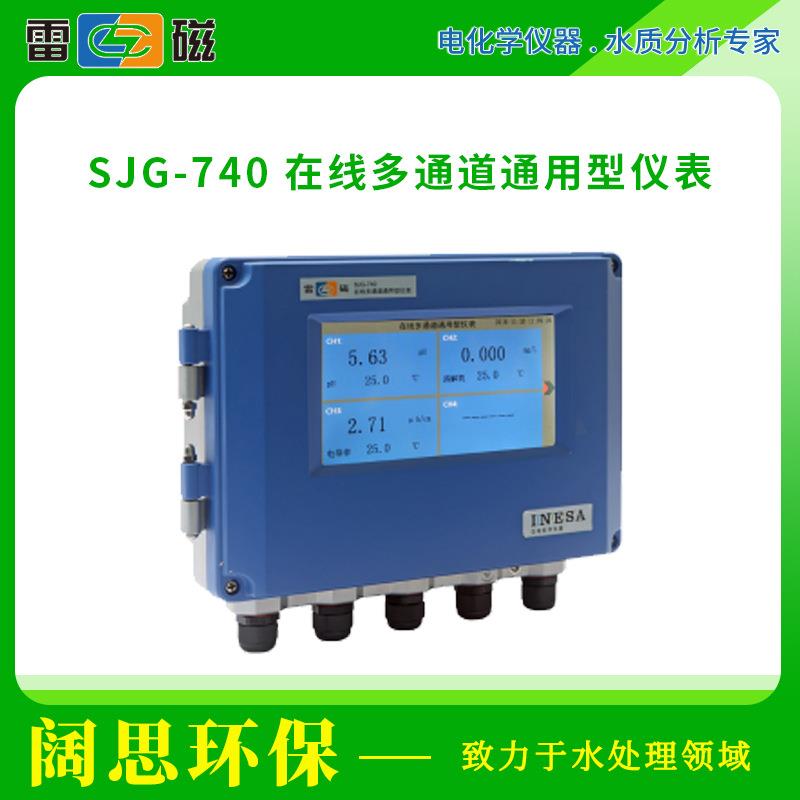 上海雷磁水质分析仪SJG-740在线多通道通用型仪表多参数同时测量