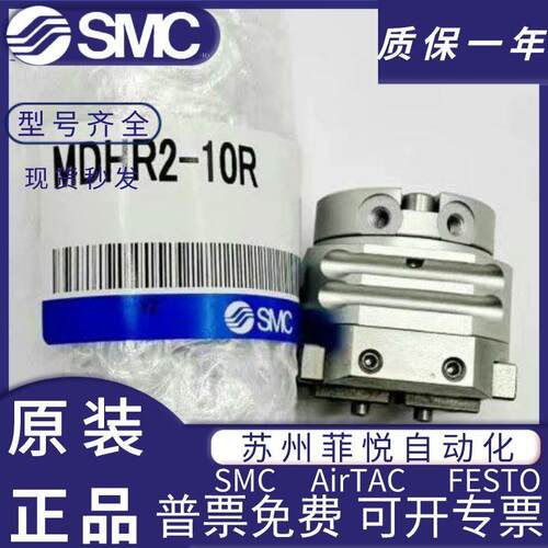 SMC夹爪气缸MDHR3-10R/15R/20R/MHR3-10E/15E/20E/MDHR2-10R/15R