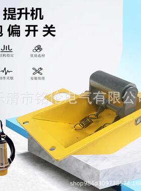 胶带提升机跑偏开关WTDP-1铁壳提升机跑偏开关TDP-1刮板拉链防偏