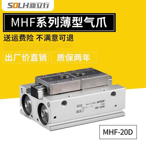 薄型气爪MHF2-20DMHF2-20D1MHF2-20D2MHF2-20D1RMHF2-20D2R