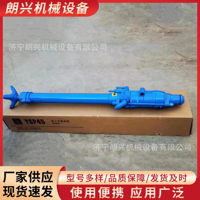 矿用YSP45型向上式凿岩机巷道井下用凿岩碎石机隧道掘进用打孔机