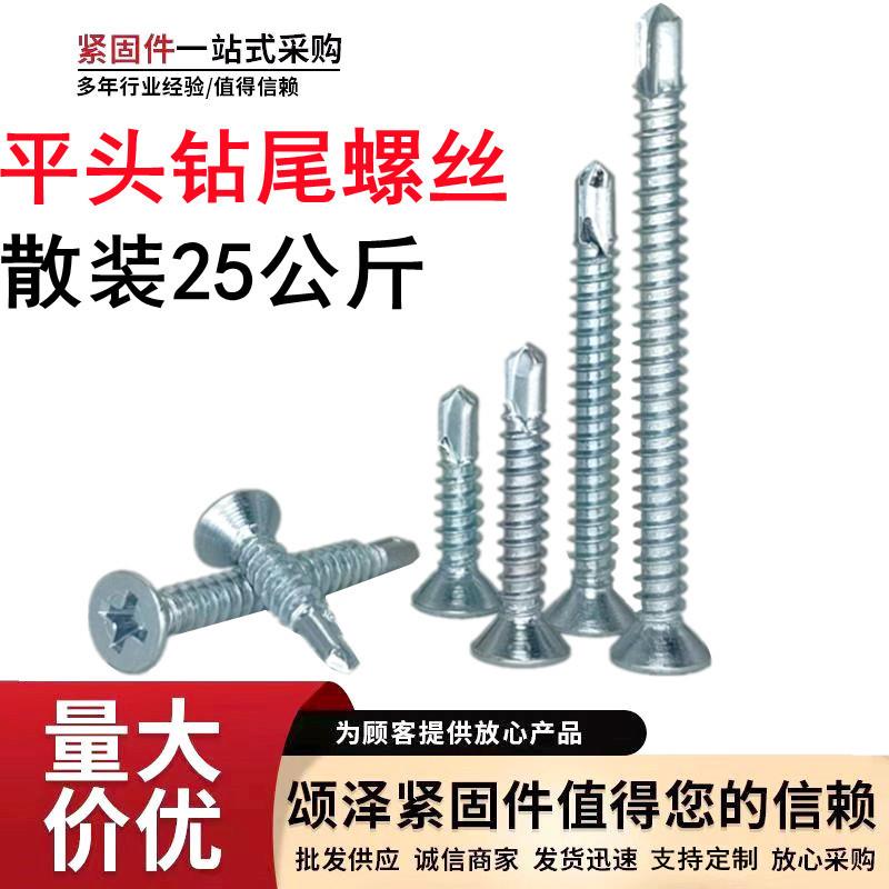 平头钻尾丝沉头十字钻尾螺丝镀锌自钻燕尾丝塑钢门窗钉