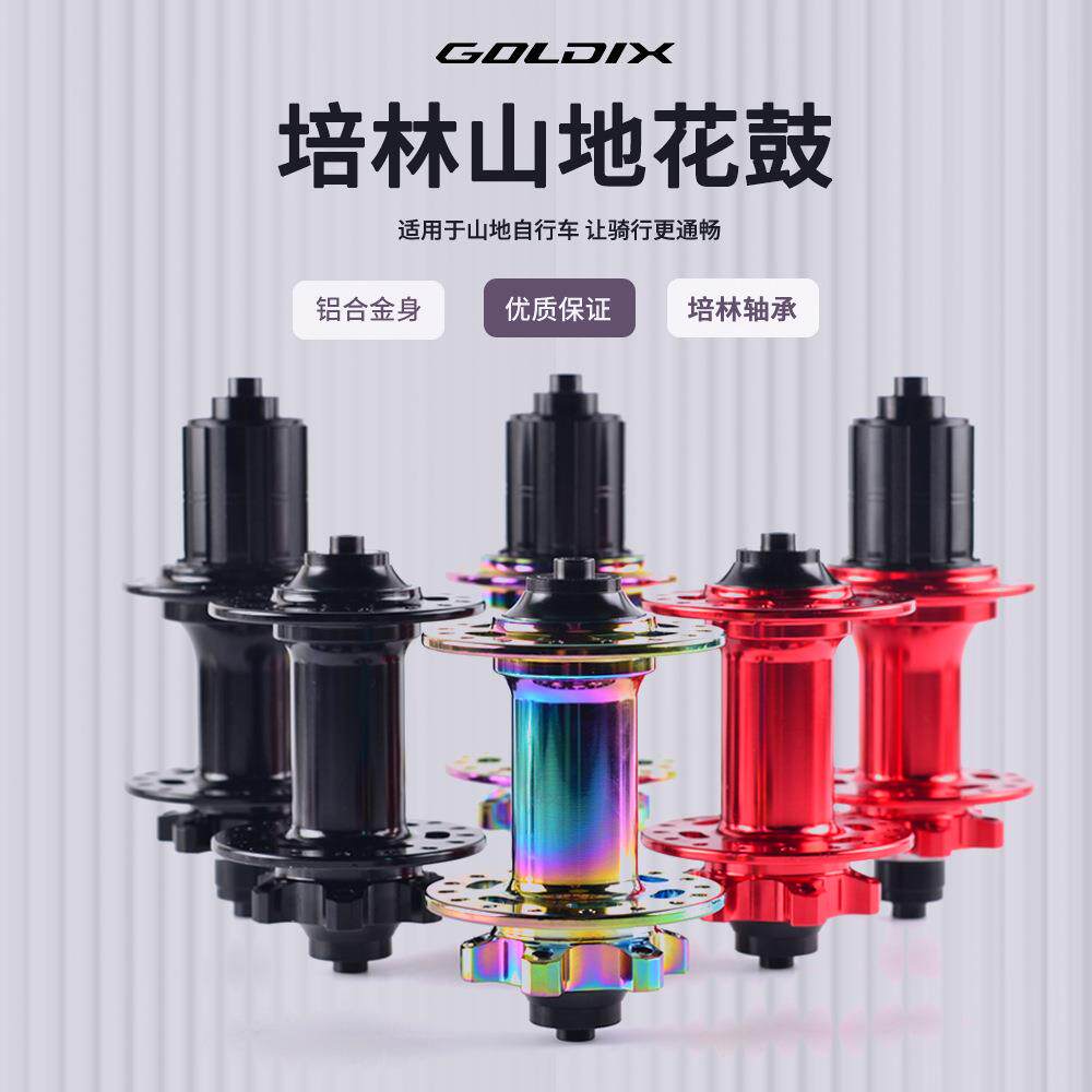 GOLDIXV2山地车六爪120响花鼓弯头六钉32/36孔7-12速自行车轮毂