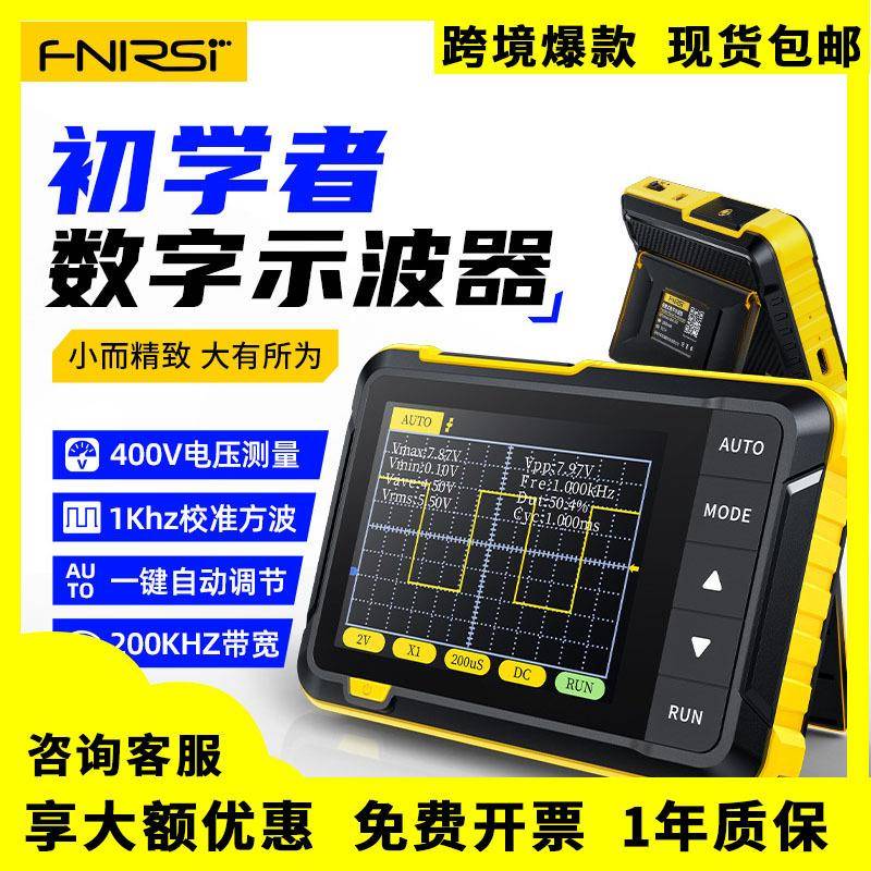 FNIRSI-DSO152手持小型示波器便携式数字示波表初学者教学维修用