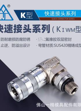 KIWM1/4外互换史陶比尔CBI06吹瓶机设备接头快换快插接头油接头