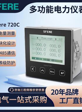 江苏斯菲尔sfere交流多功能电力仪表Sfere720C