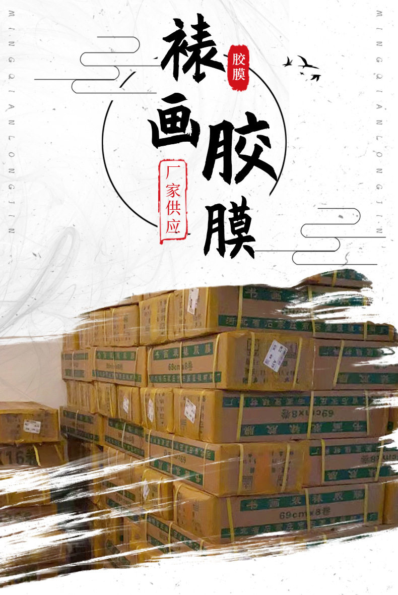 大量批发书画字画装裱胶膜 书画膜 热裱膜裱画膜多种尺寸快运包邮