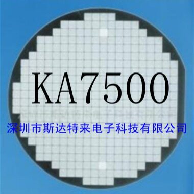 供应集成电路IC芯片、晶圆、裸片KA7500