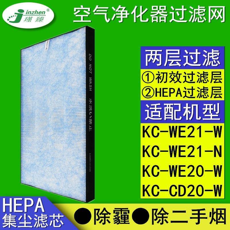 适配夏普空气净化器FZ-CD20BHKC-WE20-W/CD20-W/WE21-W/N过滤网