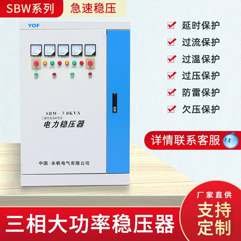 SBW-400/500/600/800/1000KVA三相全自动补偿式电力稳压器380V