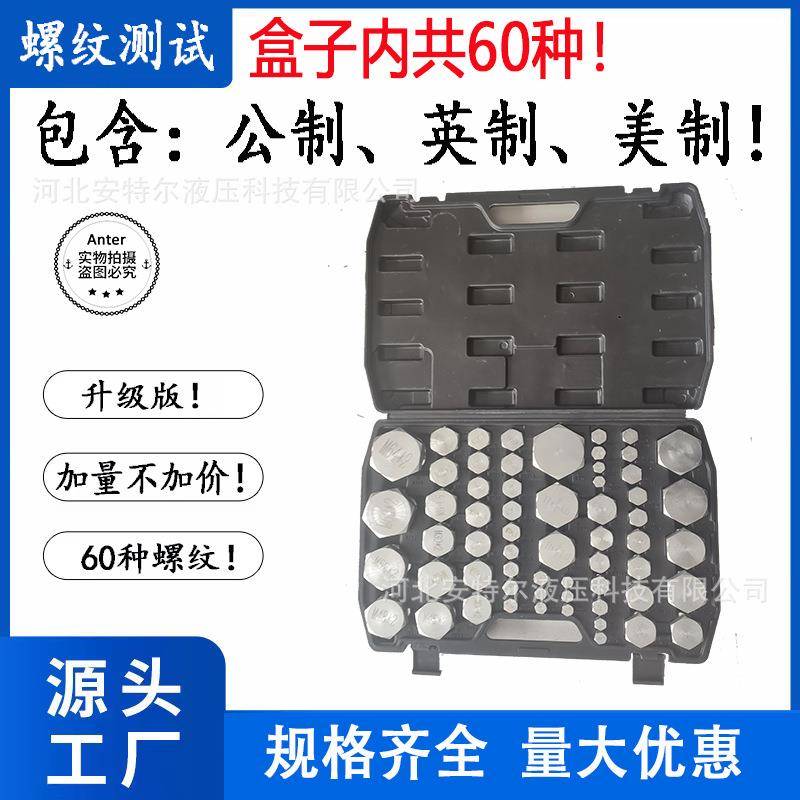精品螺纹内丝测试工具盒粗牙细牙丝扣测量圆规公英制美制螺帽60种