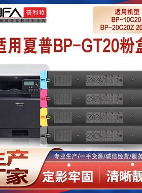 适用BP-GT20碳粉夏普BP-10C20粉盒20C20Z复印机墨盒20C25彩色墨粉