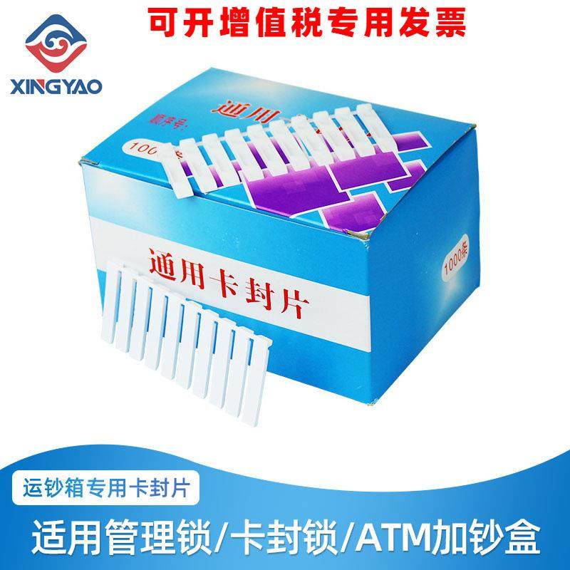银行专用卡封锁片运钞箱款箱一次性塑料卡封片卡封条通用型,农机/农具/农膜,其它农用工具,淘宝优惠券,粉丝福利购,淘宝优惠卷