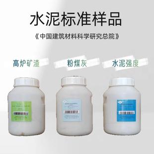 粉煤灰标准水泥GSB-1510对比水泥强度检验用需水比标准样品5KG