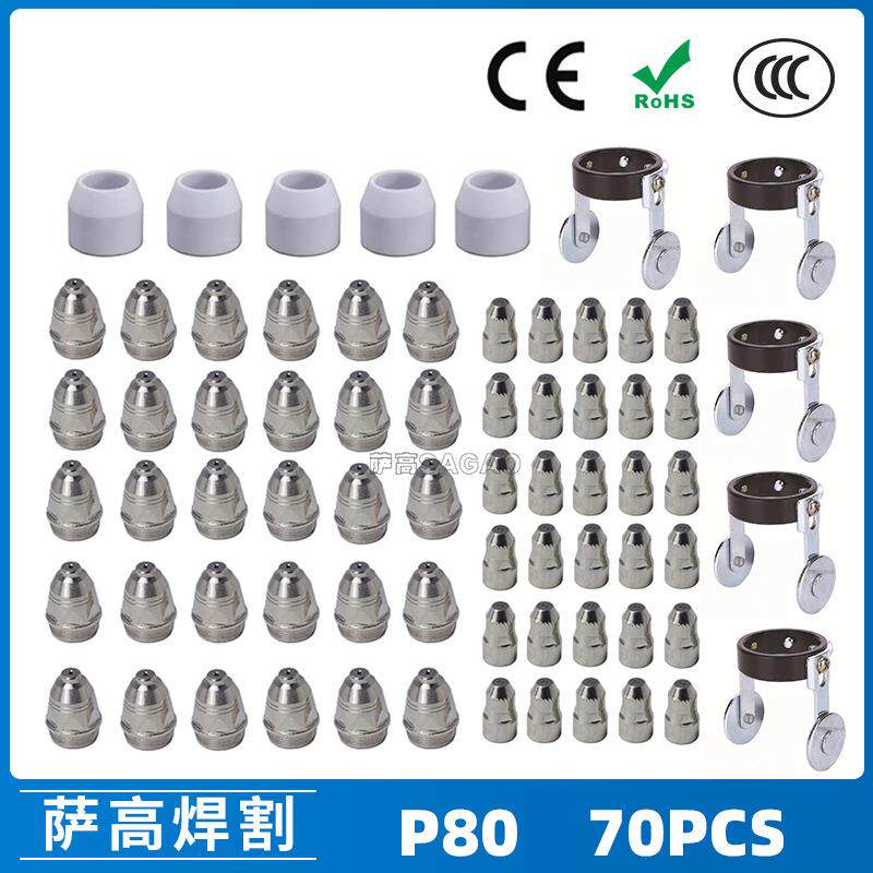 P80等离子割枪喷嘴LGK100电极割嘴1.5P80等离子割枪喷嘴70PCS