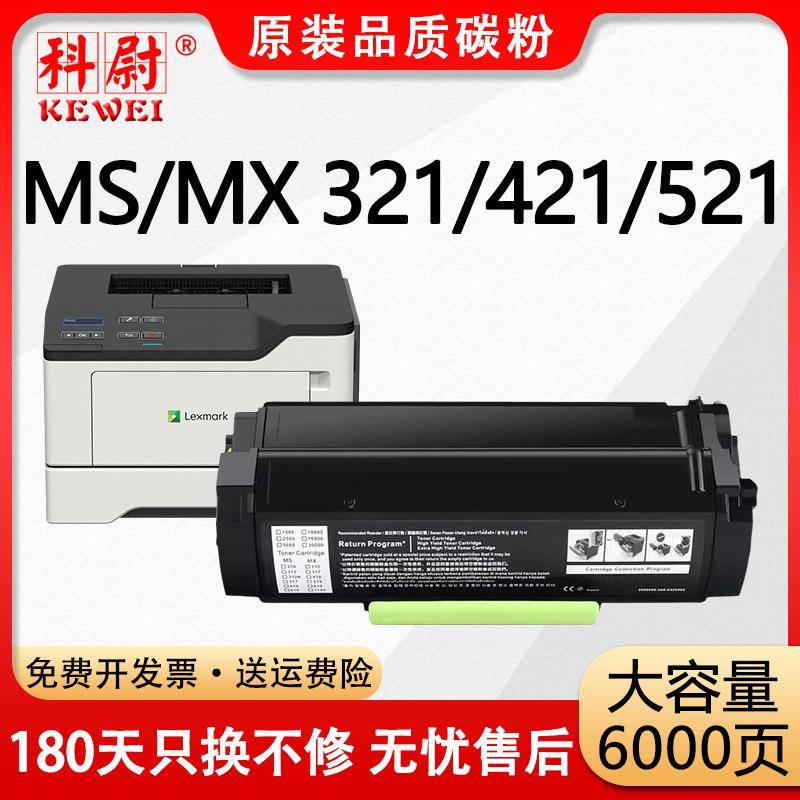 科尉适用利盟MS321粉盒56F3000墨盒MS521碳粉MS421MS521MS621