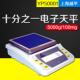 5001电子天平500g 上海越平YP2001 3001 100mg十分之一0.1g称重