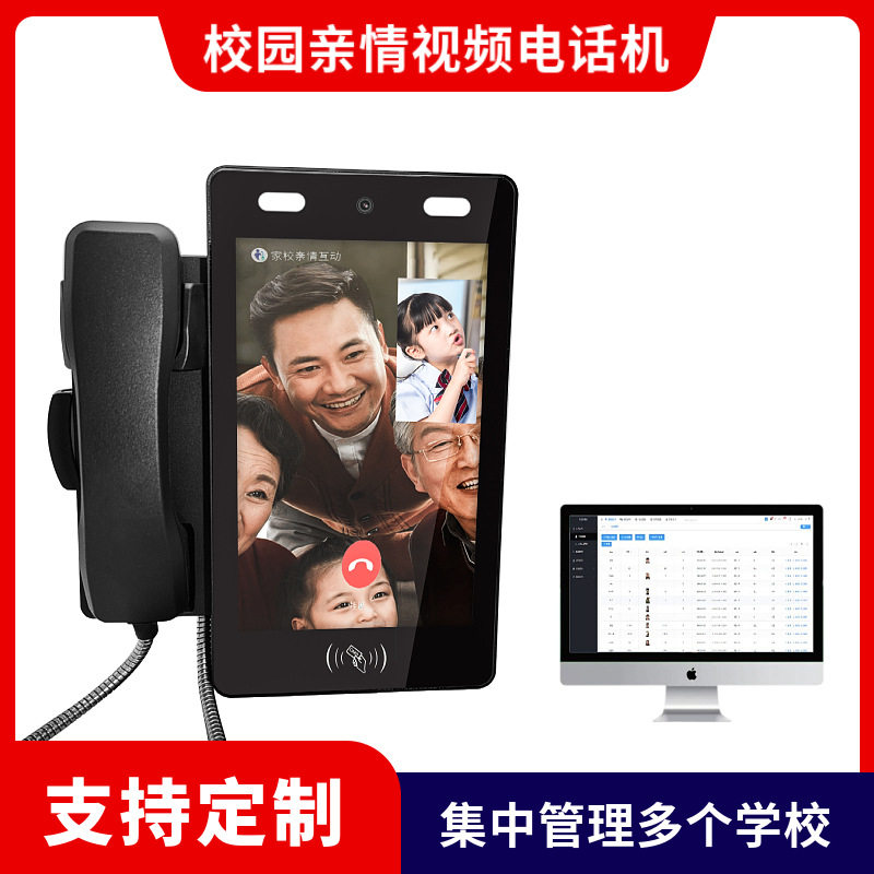 校园视频电话机支持对接智慧亲情电话电子班牌智能人脸识别