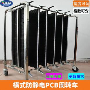 可调宽度防静电PCB周转车不锈钢PCB板推车PCB存放车槽板可增减