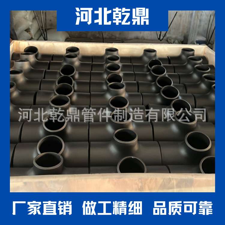 304/316L不锈钢异径等径三通 大口径焊接管件弯头三通出口JIS DIN