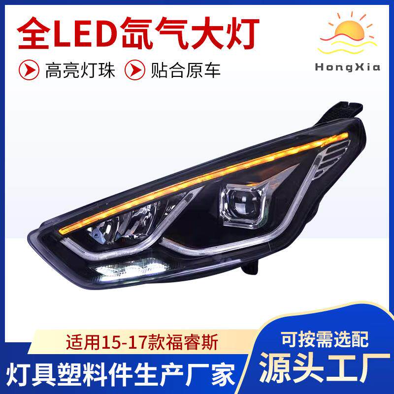 适用于福特福睿斯大灯总成改装透镜氙气灯LED流光转向灯LED日行灯