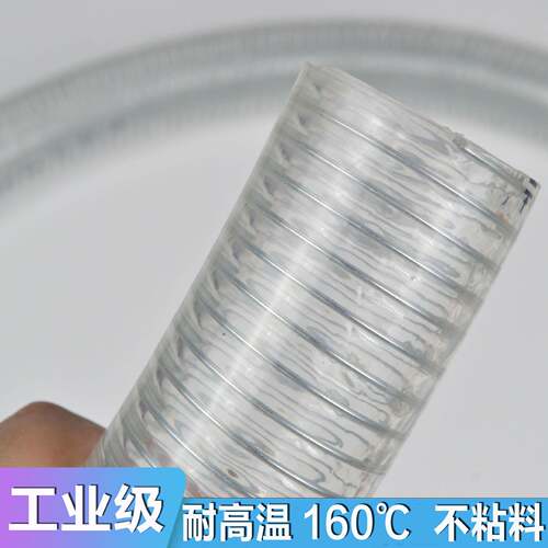 耐高温160度透明钢丝软管加厚耐低温38.5真空吸料机软管