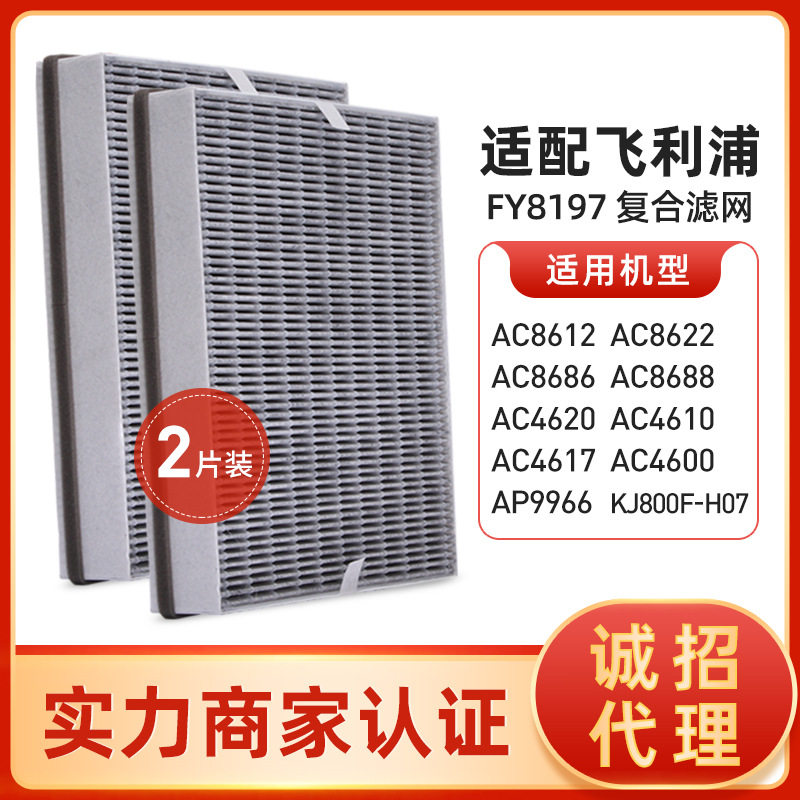 适配菲利浦FY8197净化器 AC8612/8688/8686 AC4620/4600/4610滤网