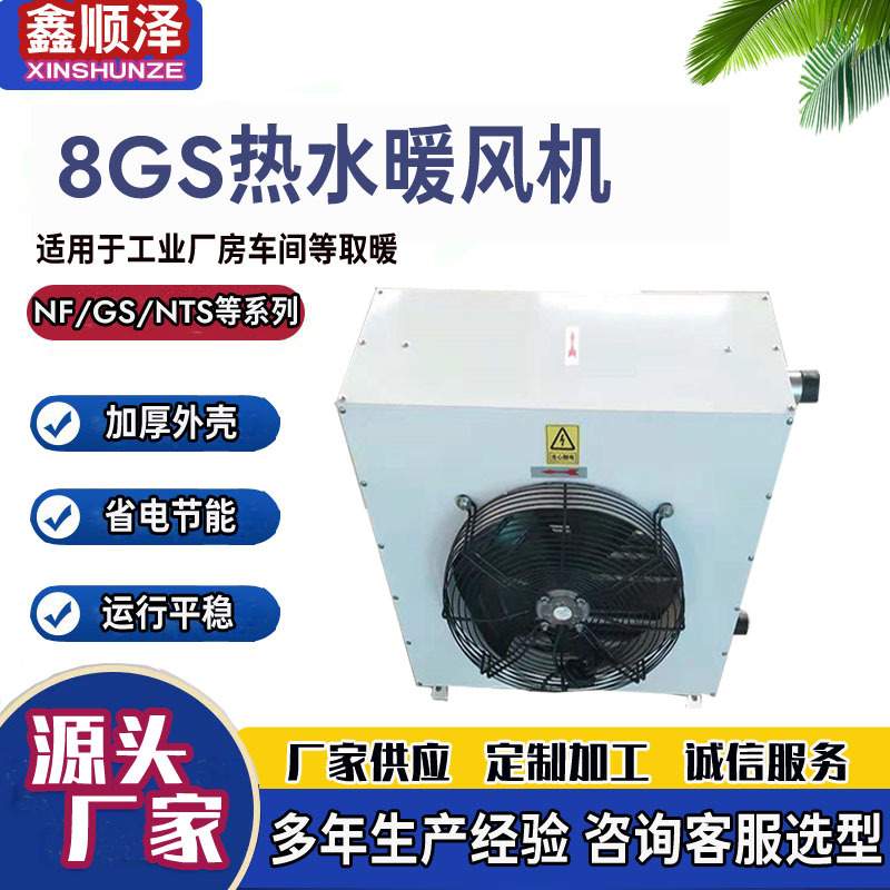 4TS/5TS/7TS/8TS型低温热水暖风机温控型工业种植养殖蒸汽暖风机