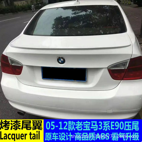适用于05-12老3系E90压尾翼 320i 318i 325i 330i M3款改装尾翼