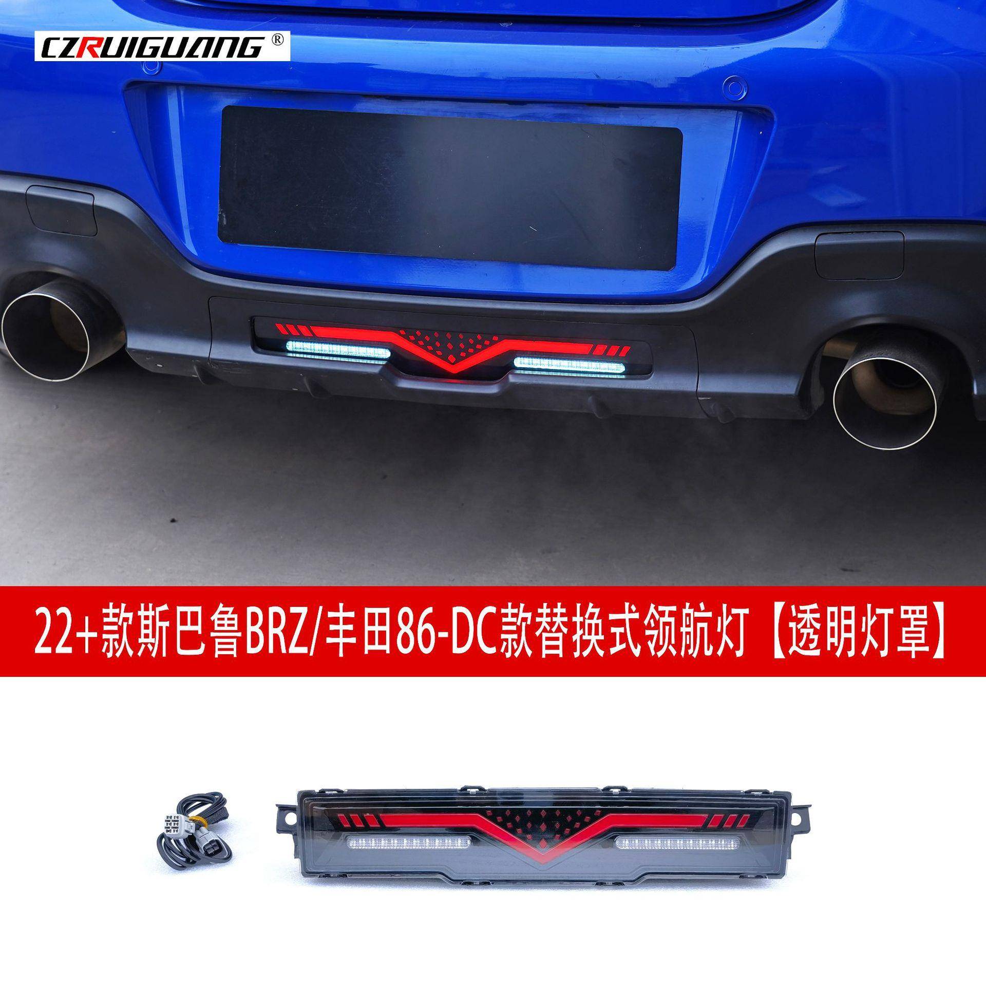 适用于22款斯巴鲁BRZ丰田GR86后唇熏黑领航灯倒车灯刹车灯后扰流