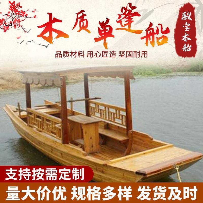 5米木质单篷船景区水上旅游观光木船休闲住宿餐饮船