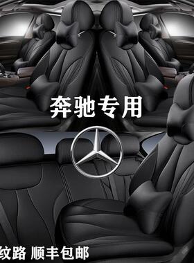 奔驰GLC260L真皮座椅套C260LGLC300Lglb200E300LE260汽车坐垫
