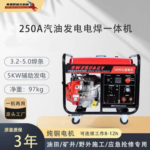250A汽油发电电焊一体机SW250AQY一机两用质保三年3.2-5.0焊条