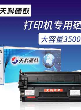 天科-HPCF277A 不带芯片硒鼓