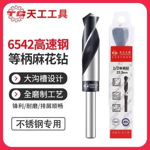 天工6542等柄麻花钻木工开孔小柄金属打孔钢铁超硬不锈钢电钻转头