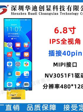 6.8寸TFT高清汽车液晶显示屏IPS全视角分辨率480X1280插接40Pin