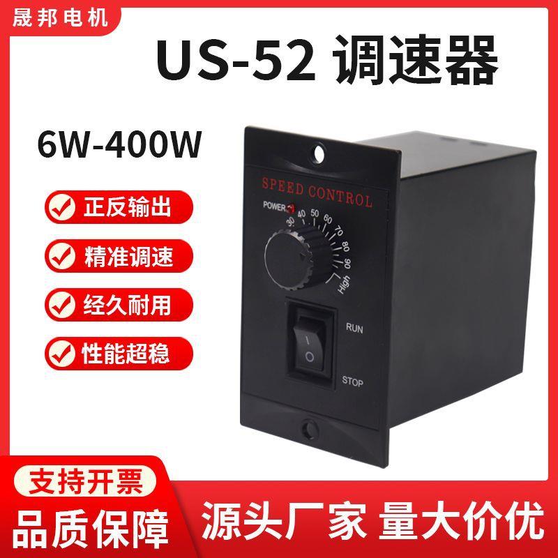 调速器US-52交流电机220V控制器6W15W25W40W90W120W250W马达开关