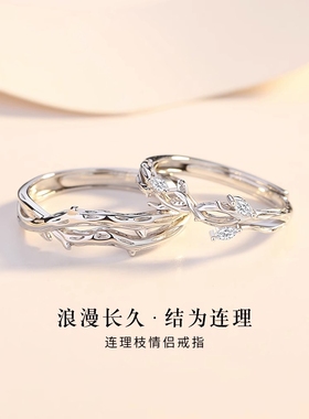 法国Rouje Dsyle S925纯银连理枝情侣对戒设计戒指情人节生日礼物
