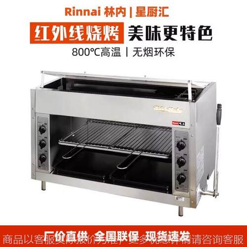 林内燃气面火炉商用红外线烤箱日式烧烤炉烤鱼炉高温牛排炉