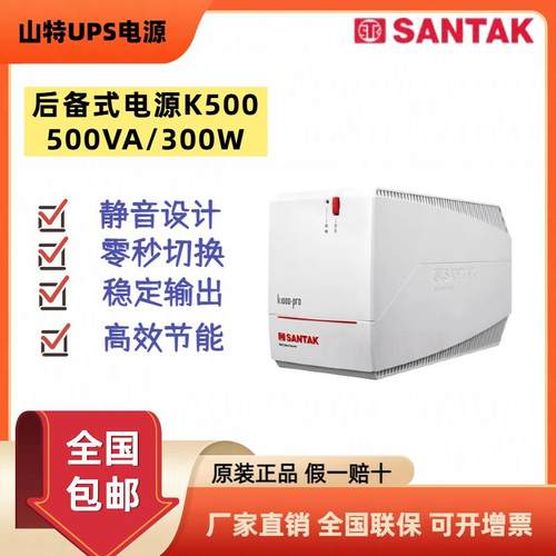 不间断电源TG500后备式500VA 300W家用电脑断电应急备用