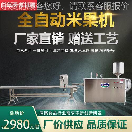 天诚牌商用自熟黄元米果机 江西农家大禾米果机价格